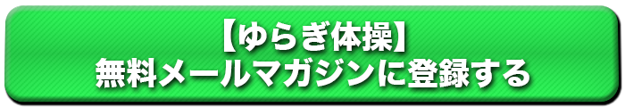 メルマガ登録フォーム